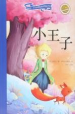 新阅读·小学新课标阅读精品书系 小王子 学生必读彩绘注音版
