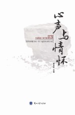 心声与情怀