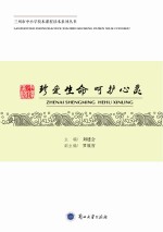 珍爱生命 呵护心灵