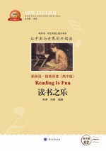 读书之乐 汉英对照