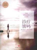 治疗密码=THE HEALING CODE