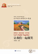 让我们一起微笑 汉英对照