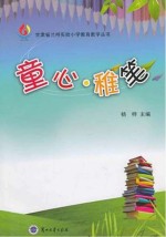 童心稚笔