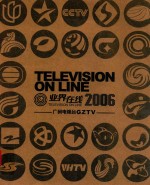 业界在线 2006=TELEVISION ON LINE