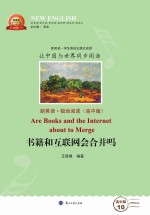 书籍和互联网会合并吗 汉英对照