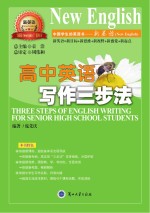 高中英语写作三步法