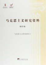 马克思主义哲学研究 1