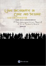 化身于操心和欲望的爱 艾丽斯·莫多克小说的后现代精神分析 英文版