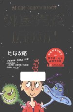 外星男孩历险记 地球攻略