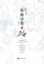 落颜诗集 2