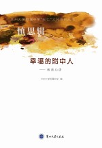 幸福的附中人