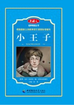 小王子