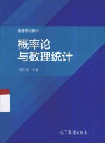 概率论与数理统计