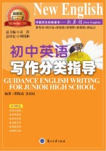 初中英语写作分类指导