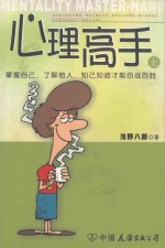 心理高手(一)