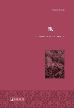 世界名著典藏 飘 上下