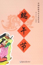 端午节