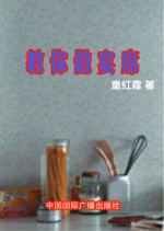 教你做宴席