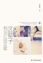 这辈子有你已经足够