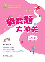奥数题大冲关 二年级