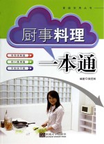 厨事料理一本通