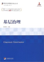 基层治理