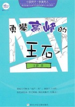 小蓝狮子 财富名人 勇攀高峰的王石
