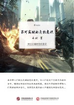 不可或缺的危机意识