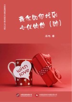 教你如何找到心仪的他(她)