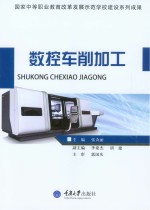 数控车削加工 中级工