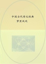 梦里风吹