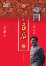 王立群读《史记》 无冕女皇吕后