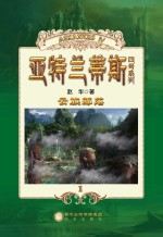 亚特兰蒂斯四号系列 云族部落