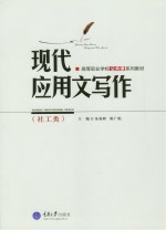 现代应用文写作 社工类