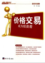 价格交易 成为投资者