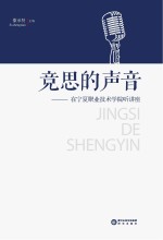 竞思的声音 在宁夏职业技术学院听讲座