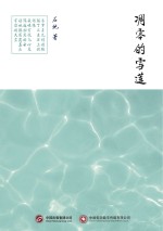 凋零的雪莲