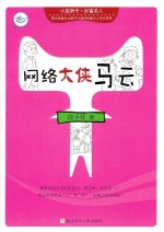 小蓝狮子 财富名人 网络大侠马云