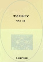 2014-2015 中考真卷作文