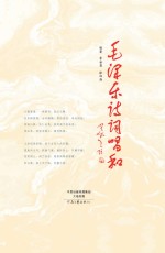 毛泽东诗词唱和