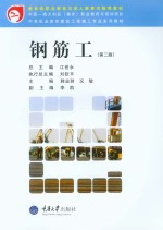 钢筋工 第2版