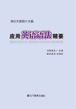 应用英语语法精要