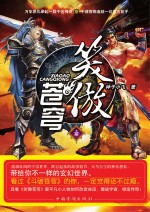 笑傲苍穹 上