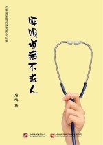呼吸道病不求人