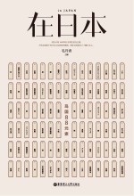 在日本 岛国88元素