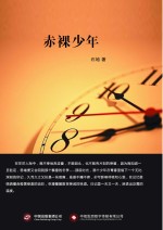 赤裸少年