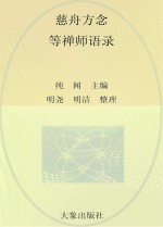 云居法汇 第9册