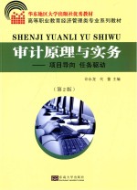 审计原理与实务