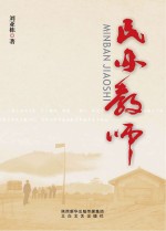 民办教师