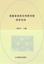 科学百科